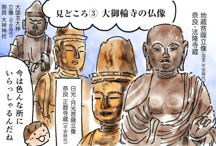 大御輪寺の仏像4体 