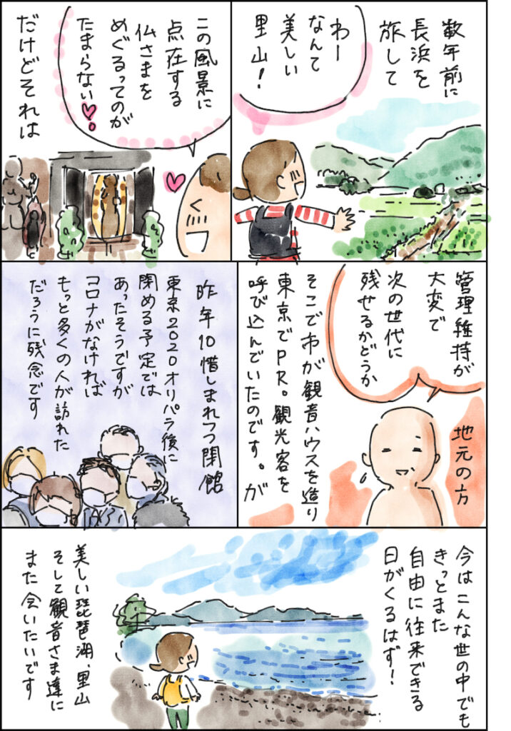 びわ湖長浜観音ハウスのルポ漫画-3