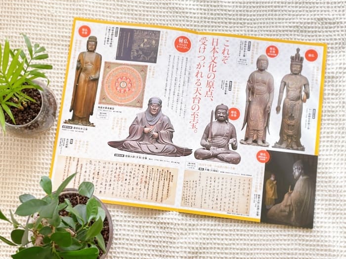 パンプレットの内側、仏像の紹介