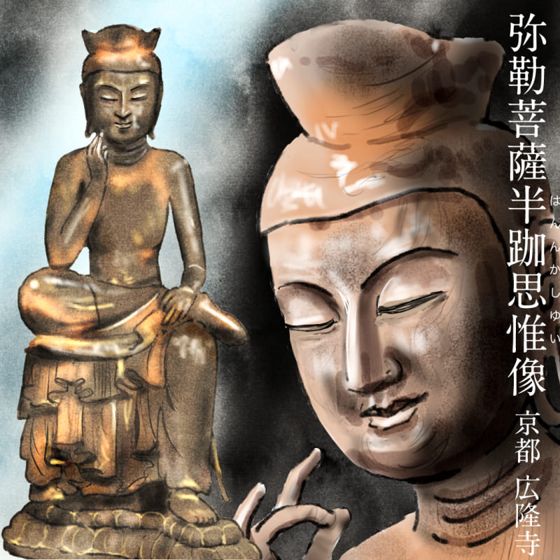 広隆寺 弥勒菩薩半跏思惟像のイラスト