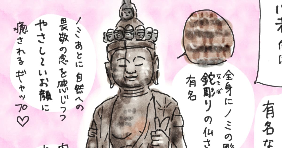 特別展「横浜の仏像－しられざるみほとけたち」ルポ漫画