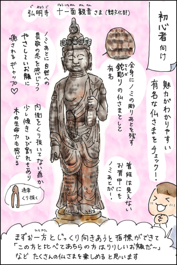 特別展「横浜の仏像－しられざるみほとけたち」ルポ漫画２
