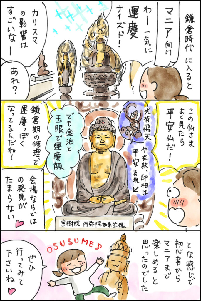特別展「横浜の仏像－しられざるみほとけたち」ルポ漫画４