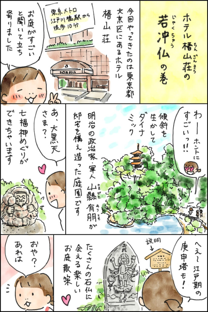 漫画「ホテル椿山荘東京、伊藤若冲の石仏」１