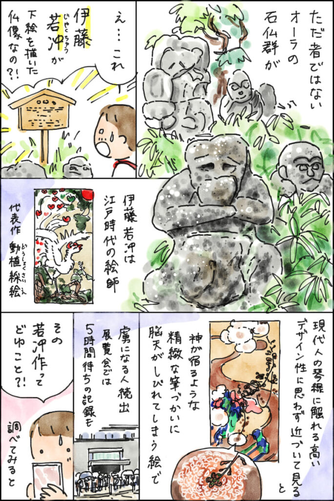 漫画「ホテル椿山荘東京、伊藤若冲の石仏」２