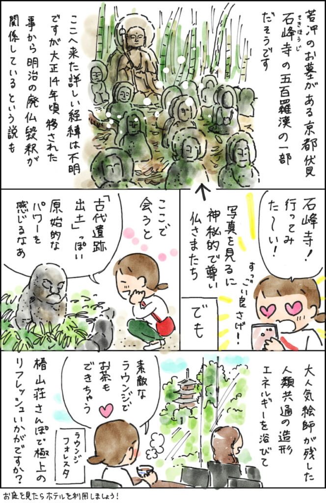 漫画「ホテル椿山荘東京、伊藤若冲の石仏」３